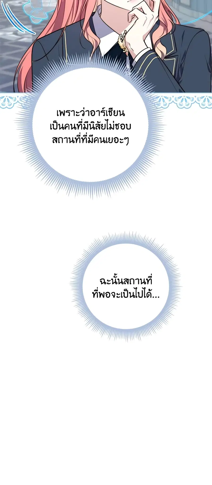 Fortune-Telling Lady ตอนที่ 26 หน้า 21