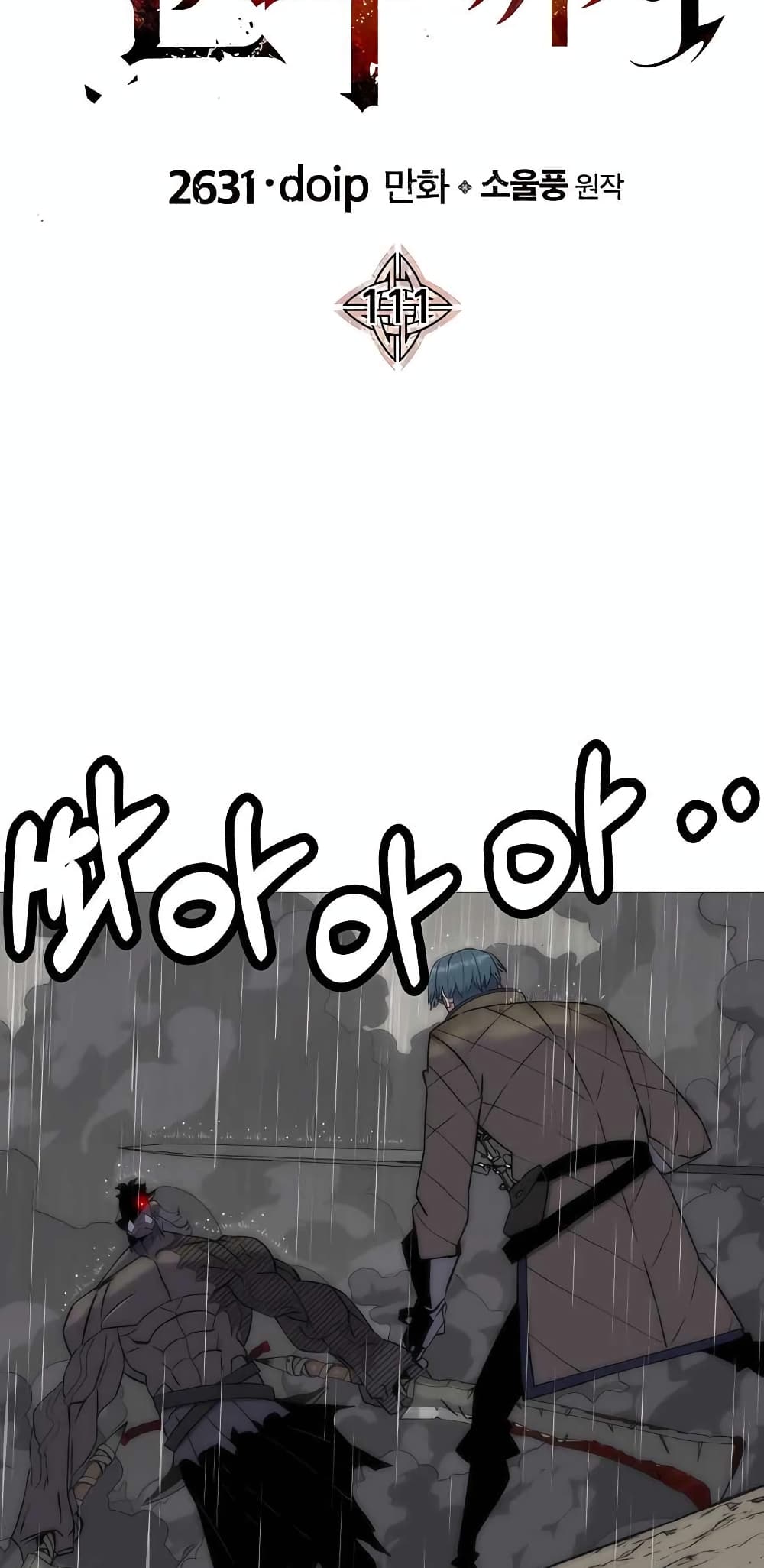 The Story of a Low-Rank จากเบี้ยสู่ราชัน ตอนที่ 111 หน้า 16