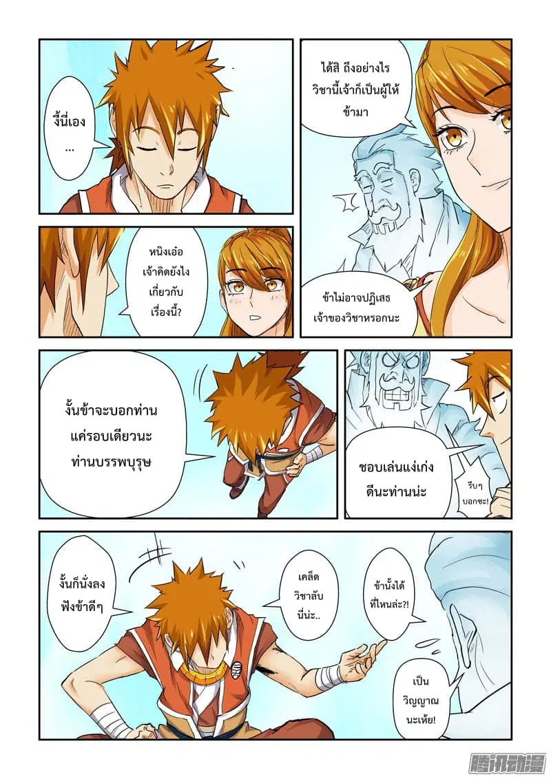 Tales of Demons and Gods ตอนที่ 113 หน้า 5