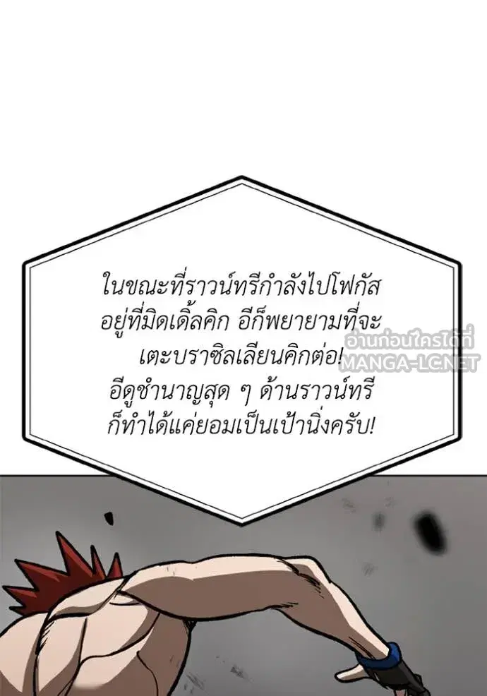 King of the Octagon ตอนที่ 187 หน้า 49