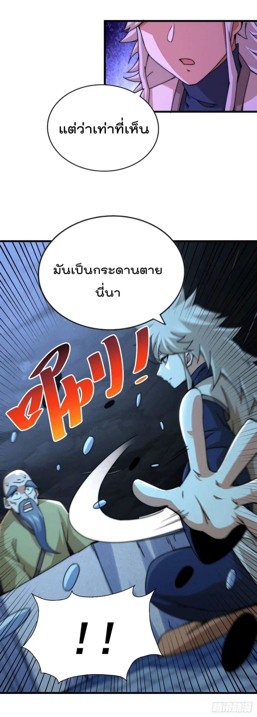Who is your Daddy ตอนที่ 95 หน้า 18