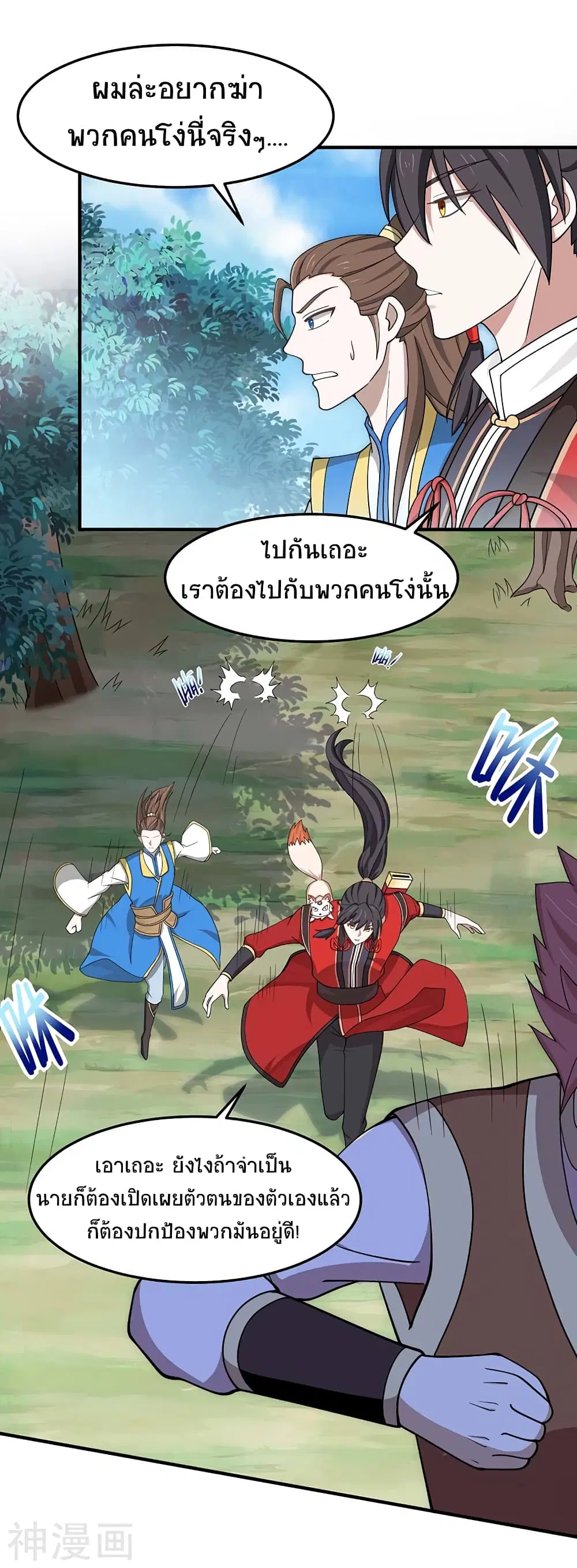 Return of Divine Emperor ตอนที่ 86 หน้า 18