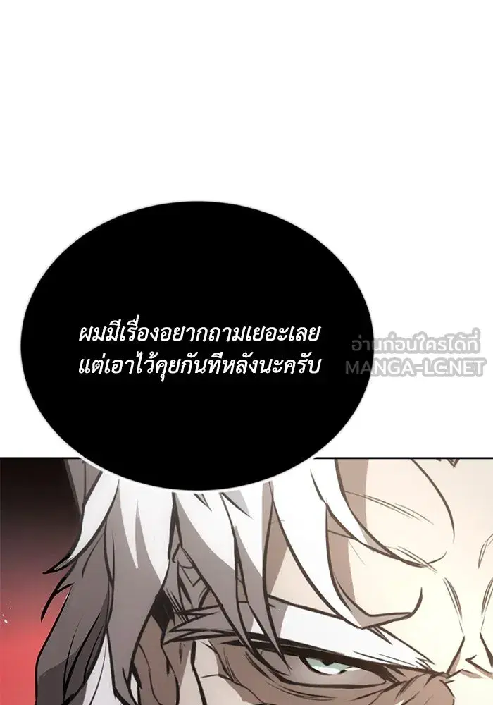 The Lazy Lord Masters the Sword ตอนที่ 99 หน้า 111