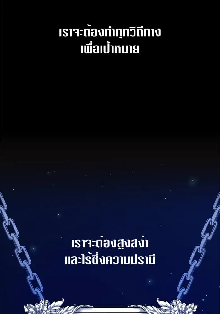 Your Throne ตอนที่ 79 หน้า 13