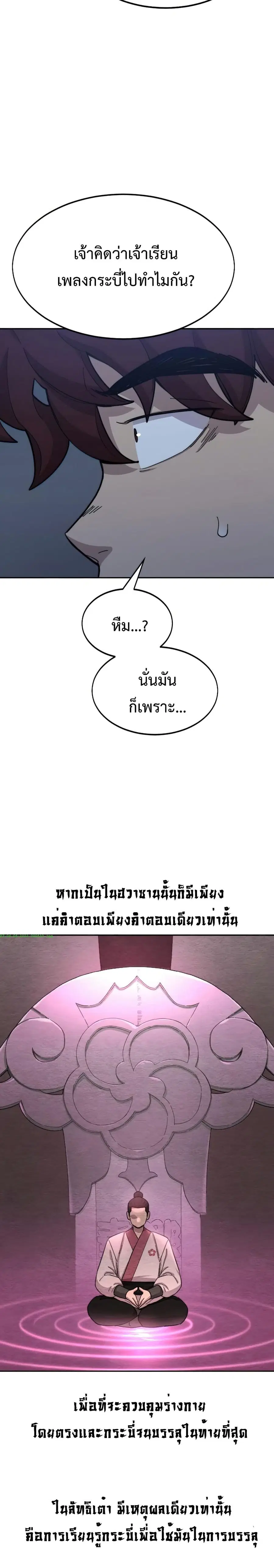 Return of the Mount Hua Sect ตอนที่ 37 หน้า 10