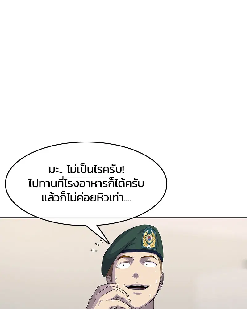 Kitchen Soldier ตอนที่ 127 หน้า 26