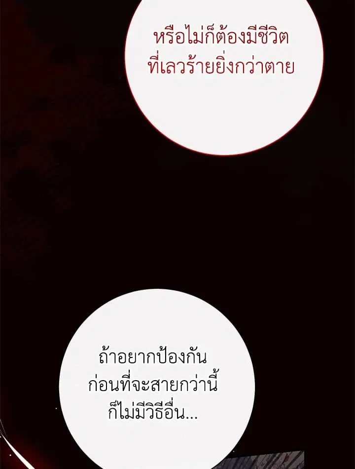 The Villain’s Match Is Too Perfect – คู่ดูตัวของนางร้ายเพอร์เฟกต์เกินไป ตอนที่ 49 หน้า 128