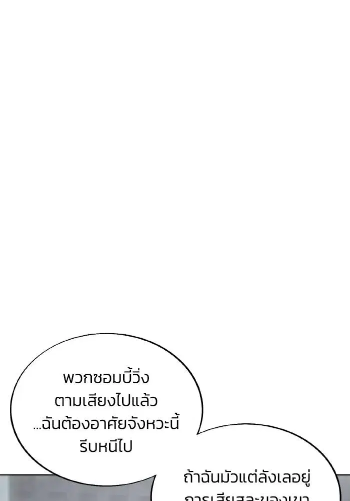 How to Live as a Villain ตอนที่ 75 หน้า 35