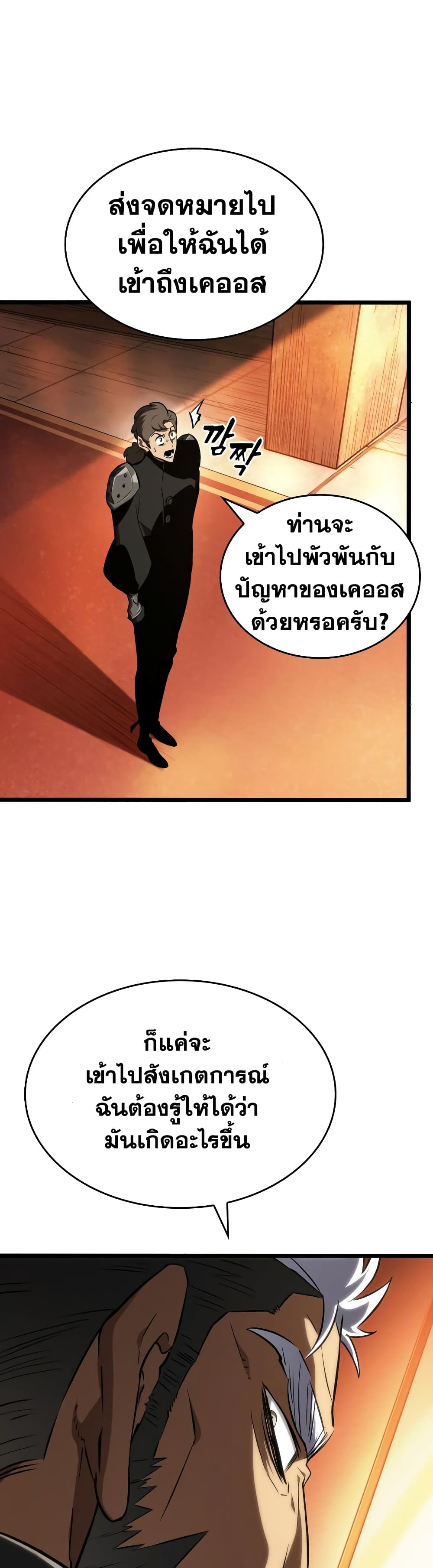 The World After the end โลกหลังการล่มสลาย ตอนที่ 24 หน้า 31