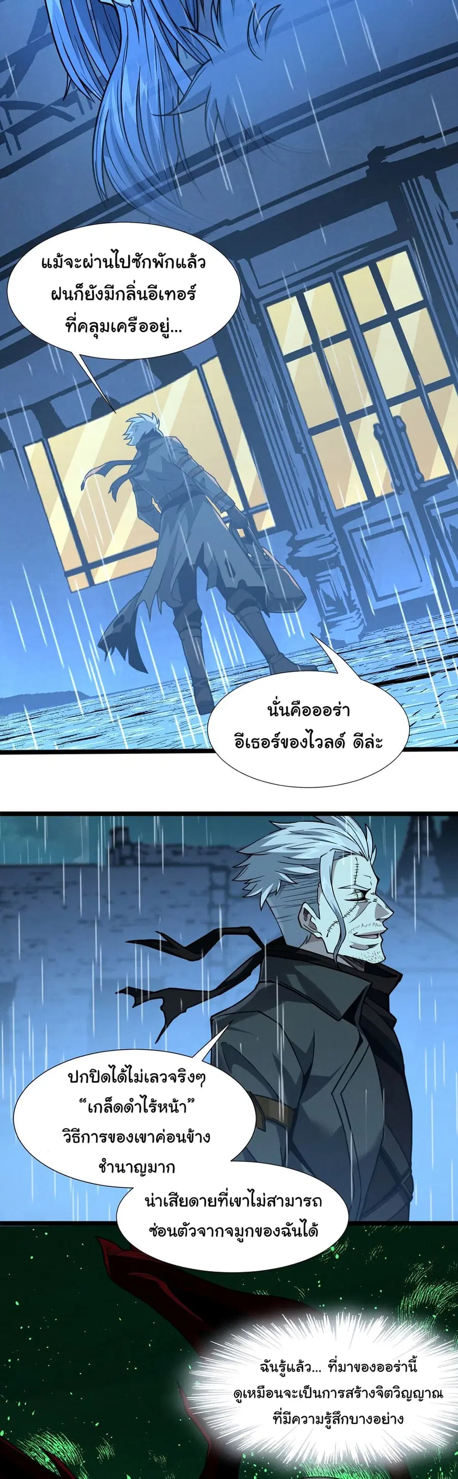 I’m Really Not the Evil God’s Lackey ตอนที่ 28 หน้า 4