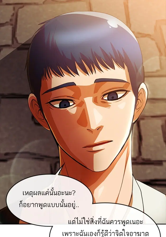 Random Chat ตอนที่ 305 หน้า 97