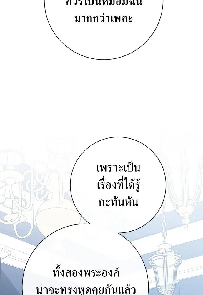 Your Throne ตอนที่ 172 หน้า 98