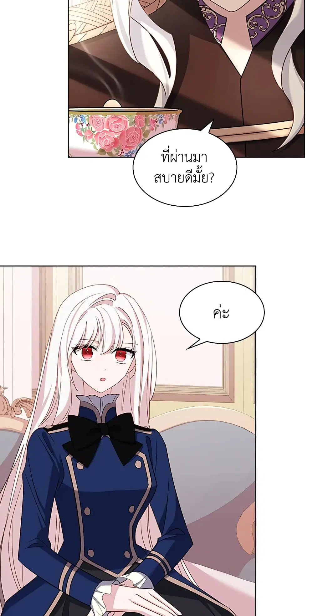 The Lady Needs a Break ตอนที่ 43 หน้า 5