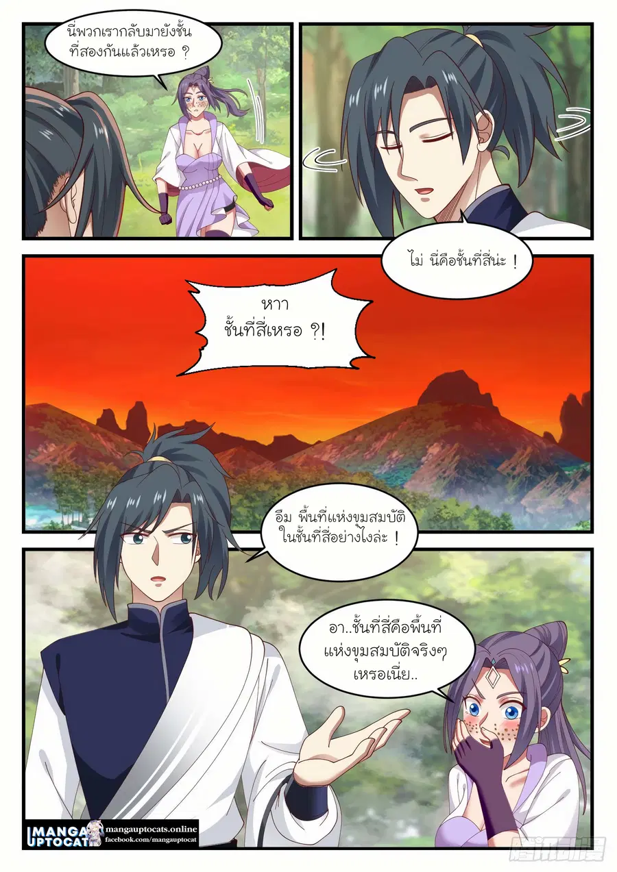 Martial Peak ตอนที่ 1135 หน้า 4