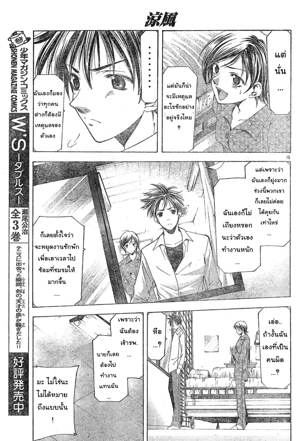 Suzuka ตอนที่ 108 หน้า 15
