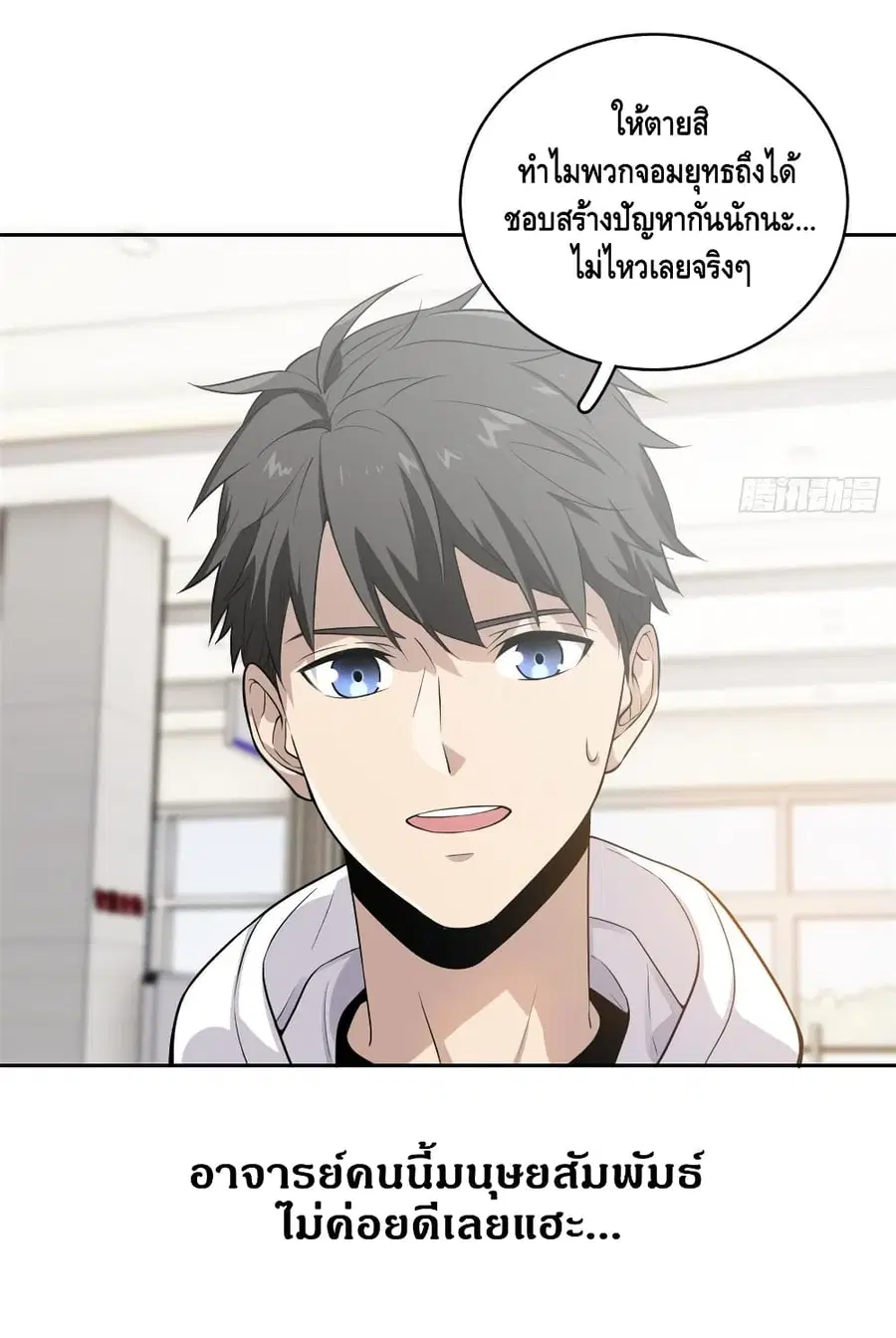 Global Martial Arts ตอนที่ 26 หน้า 14