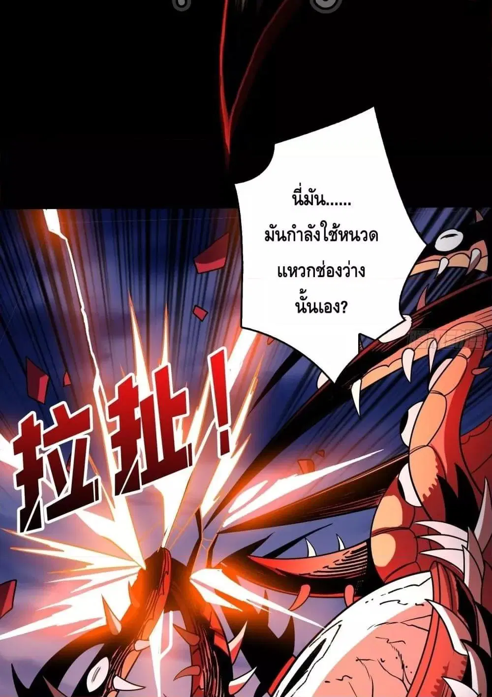 King Account at the Start ตอนที่ 253 หน้า 36