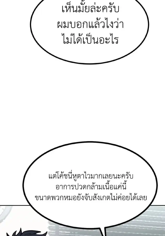 King of the Octagon ตอนที่ 128 หน้า 5