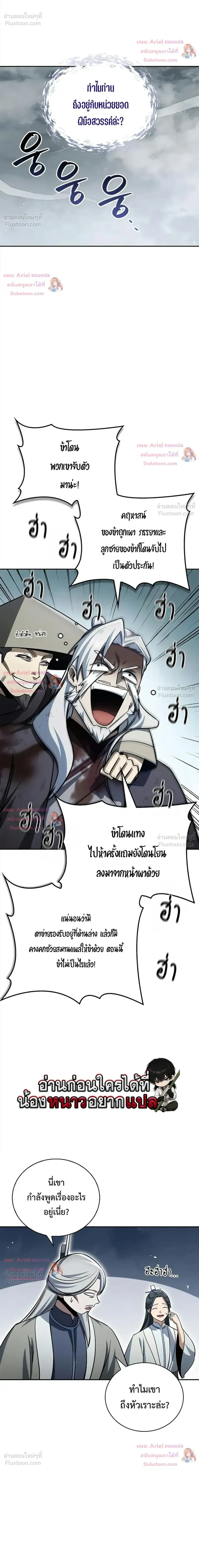 Heavenly Grand Archive’s Young Master ตอนที่ 170 หน้า 18