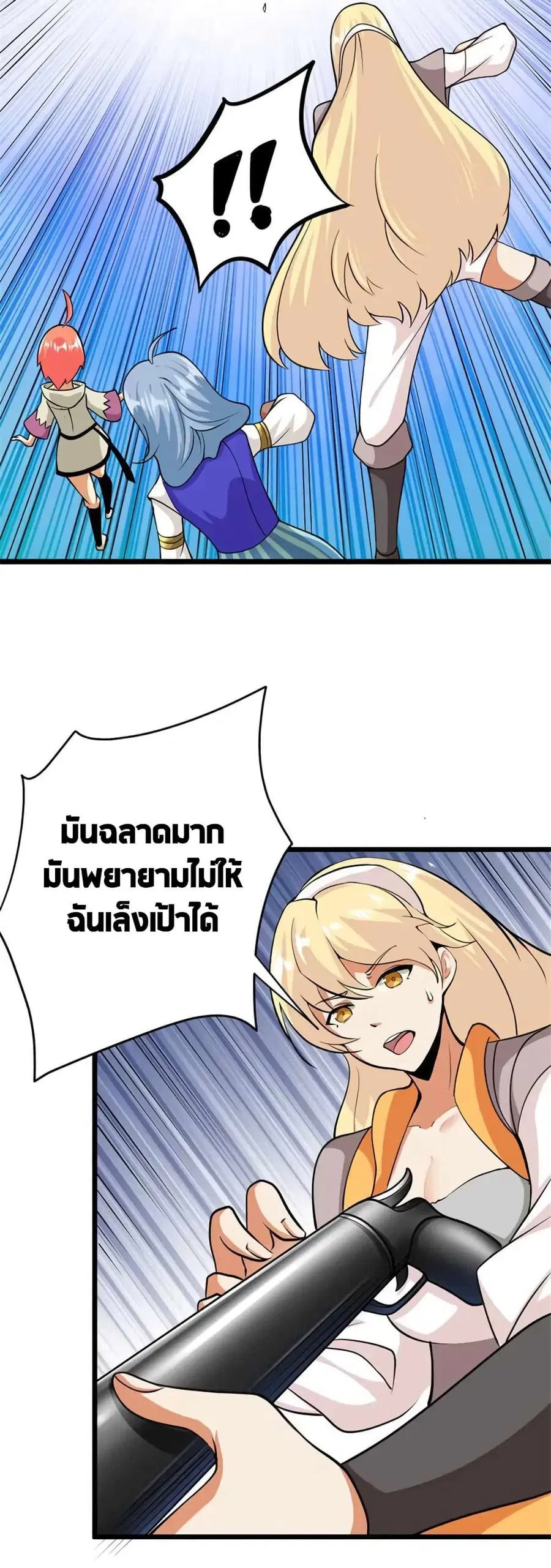 Release That Witch ตอนที่ 440 หน้า 28