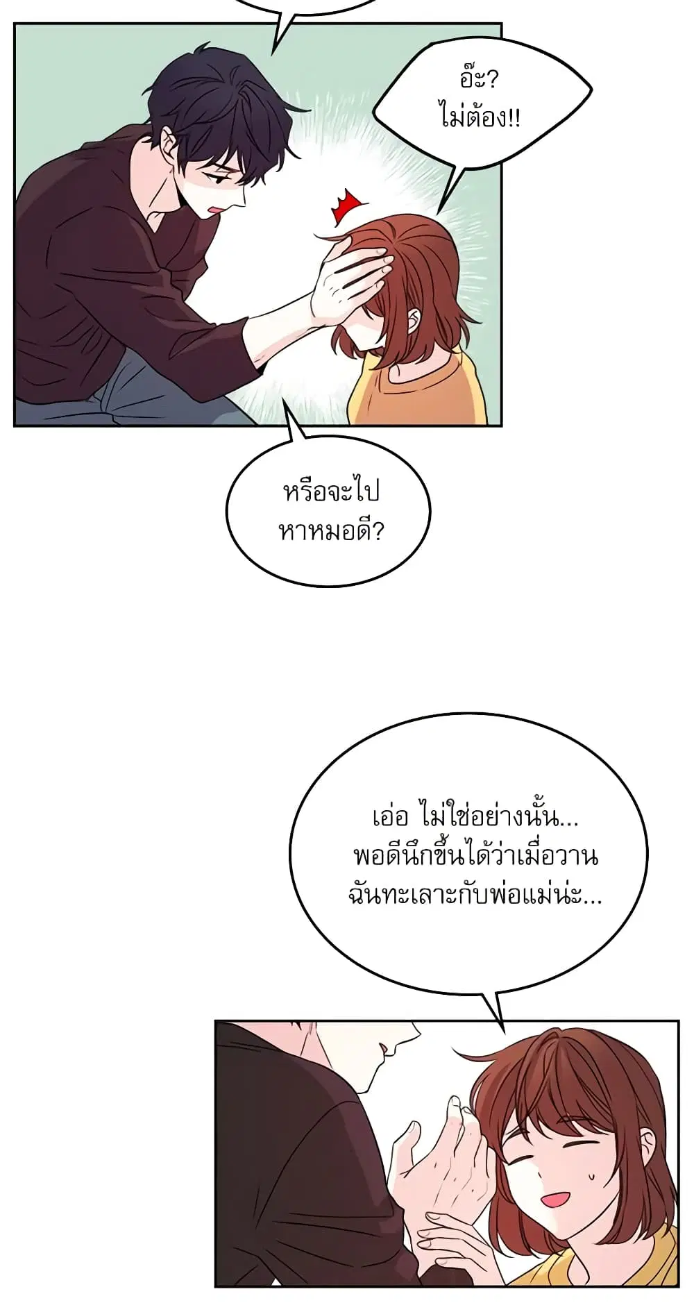 My Life as an Internet Novel ตอนที่ 52 หน้า 16