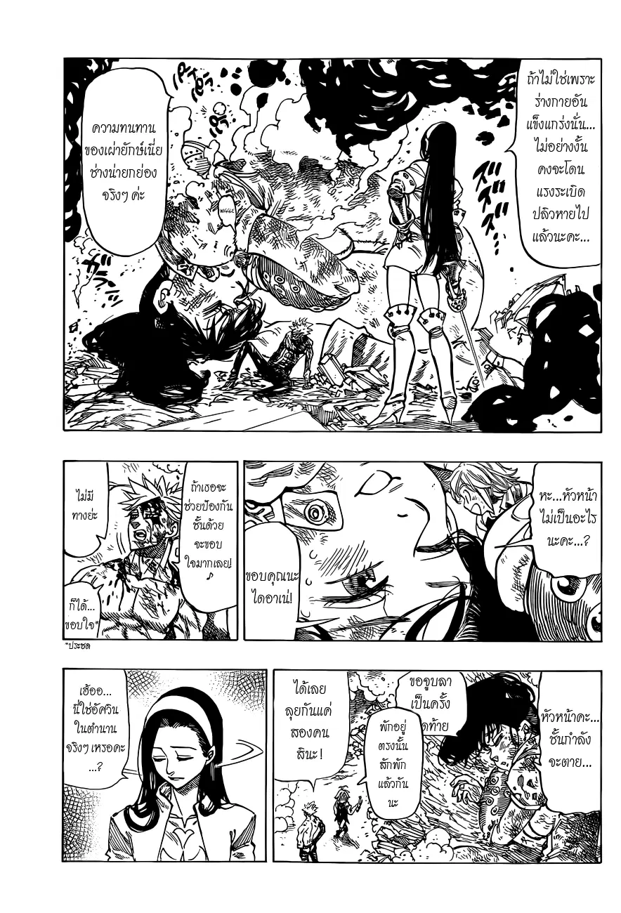 Nanatsu no Taizai ตอนที่ 24 หน้า 17