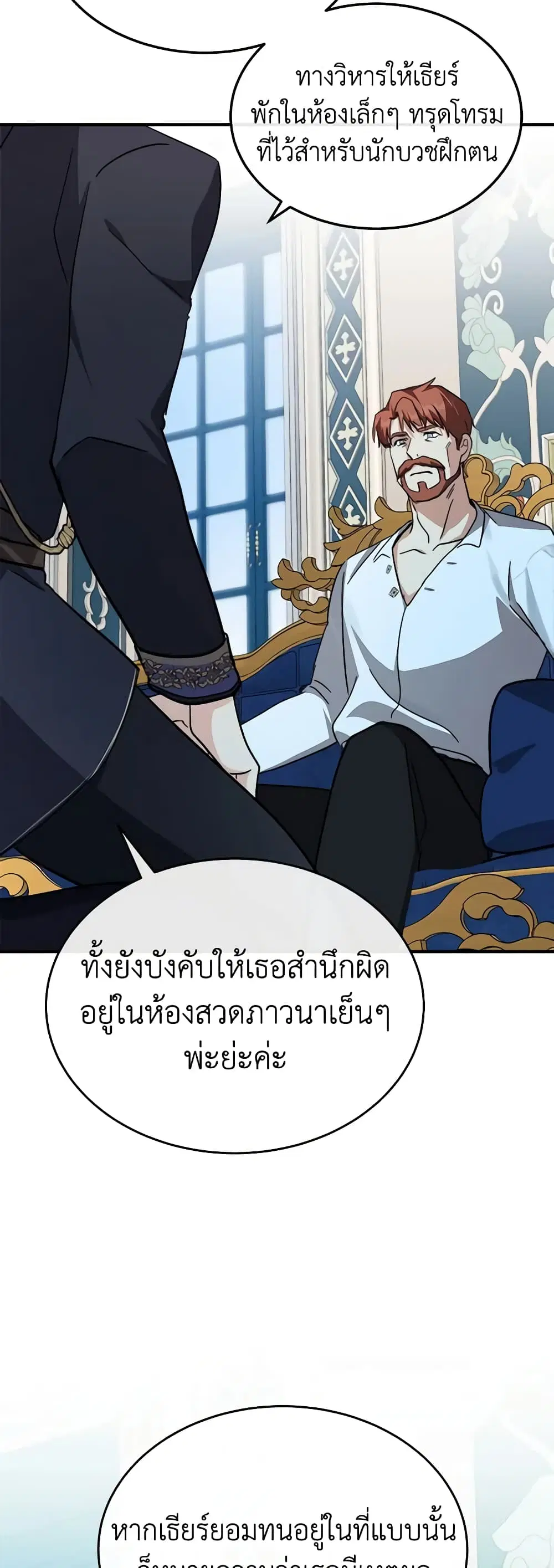 The Villainess Lives Again ตอนที่ 123 หน้า 14
