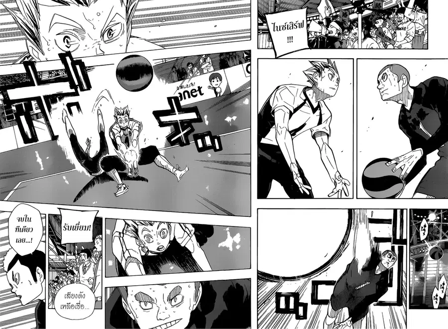 Haikyuu!! ตอนที่ 336 หน้า 14