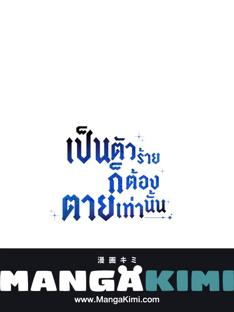 Death Is The Only Ending For The Villainess ตอนที่ 97 หน้า 51
