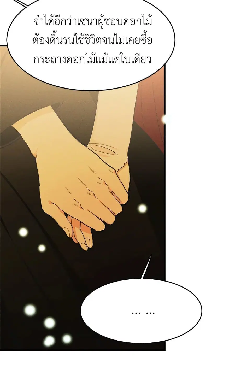 The Young Lady Is a Royal Chef ตอนที่ 36 หน้า 42