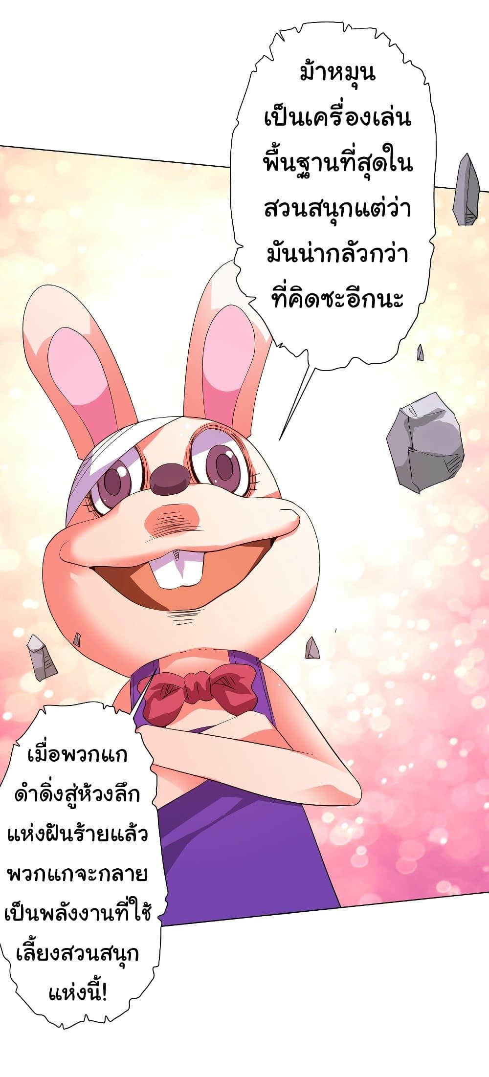 Start with Trillions of Coins ตอนที่ 196 หน้า 36