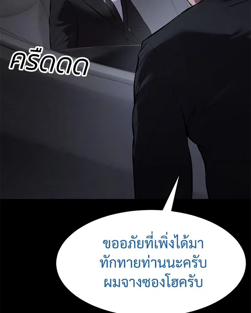 Baek XX ตอนที่ 100 หน้า 203