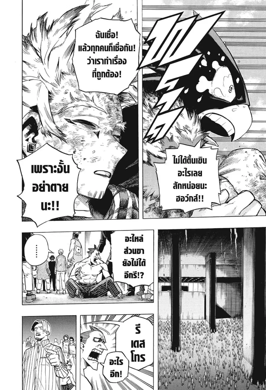 My Hero Academia ตอนที่ 271 หน้า 16