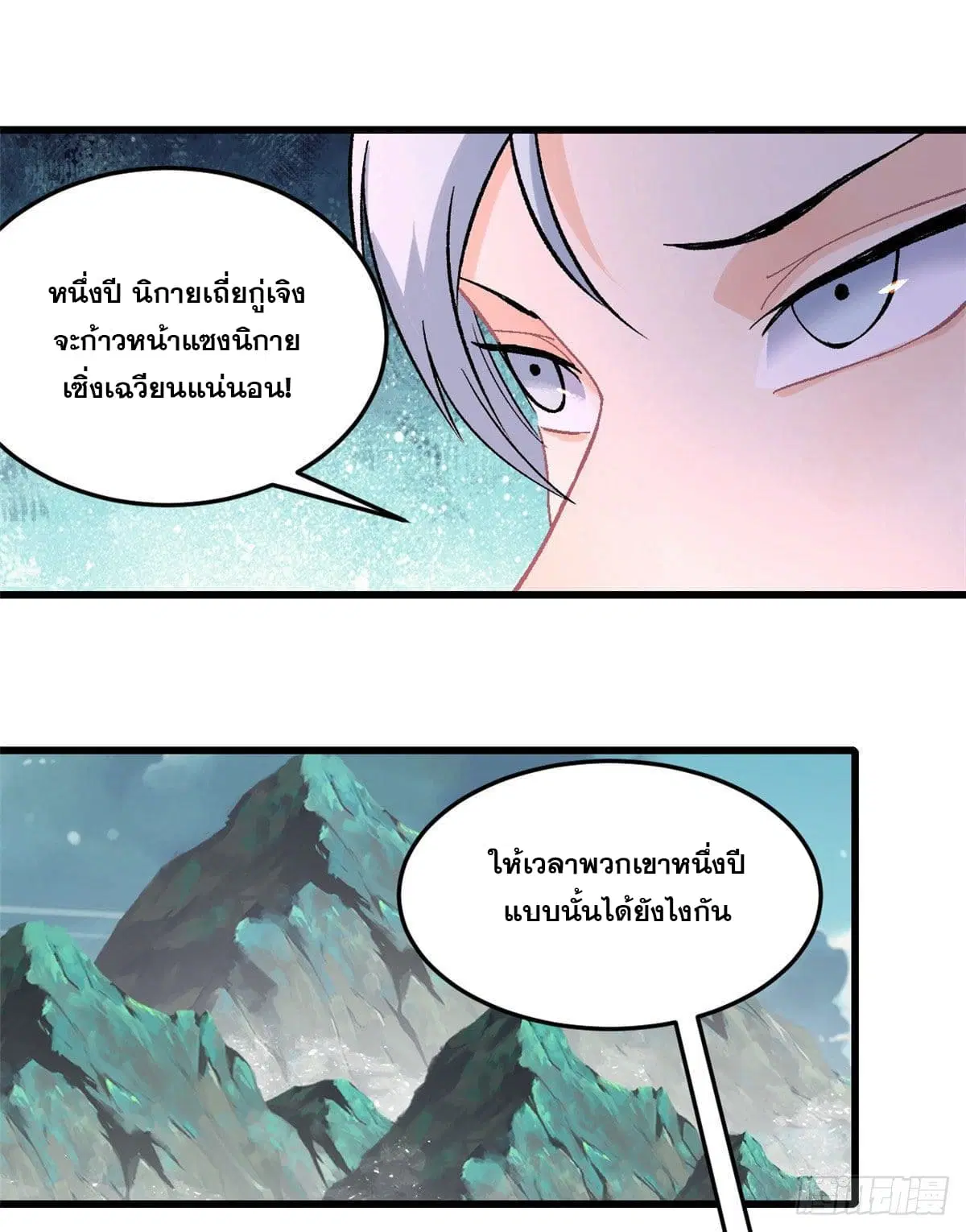 All Hail the Sect Leader ตอนที่ 68 หน้า 24