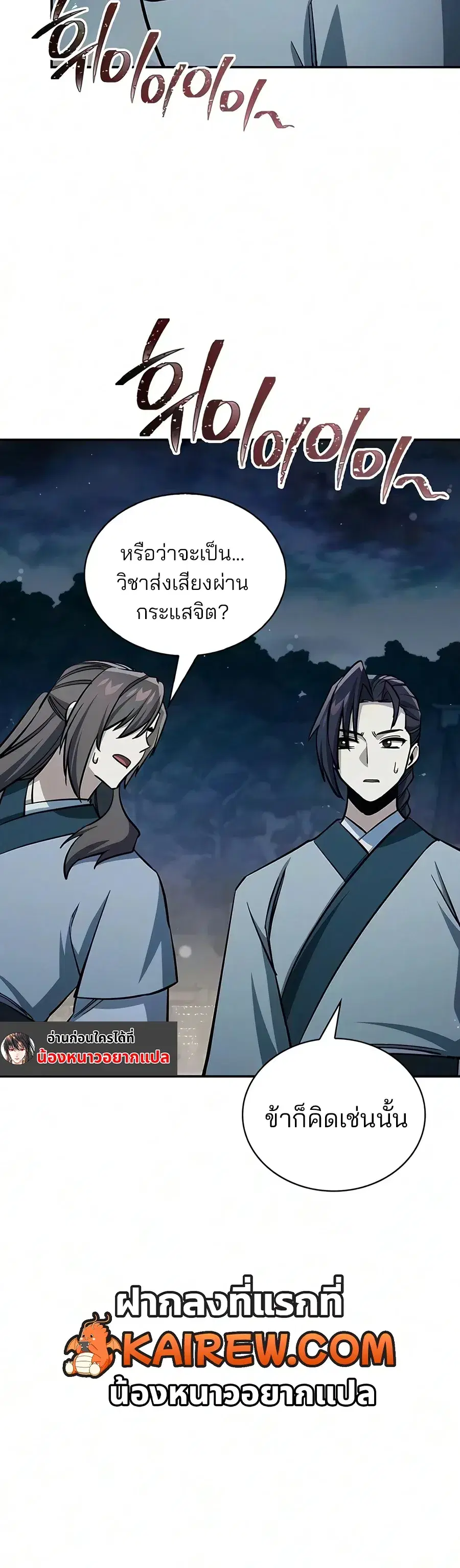 Heavenly Grand Archive’s Young Master ตอนที่ 182 หน้า 41