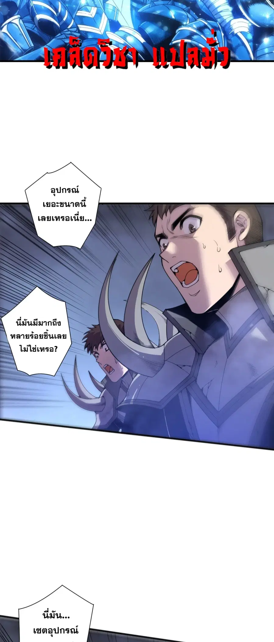 Necromancer King of The Scourge ตอนที่ 272 หน้า 17