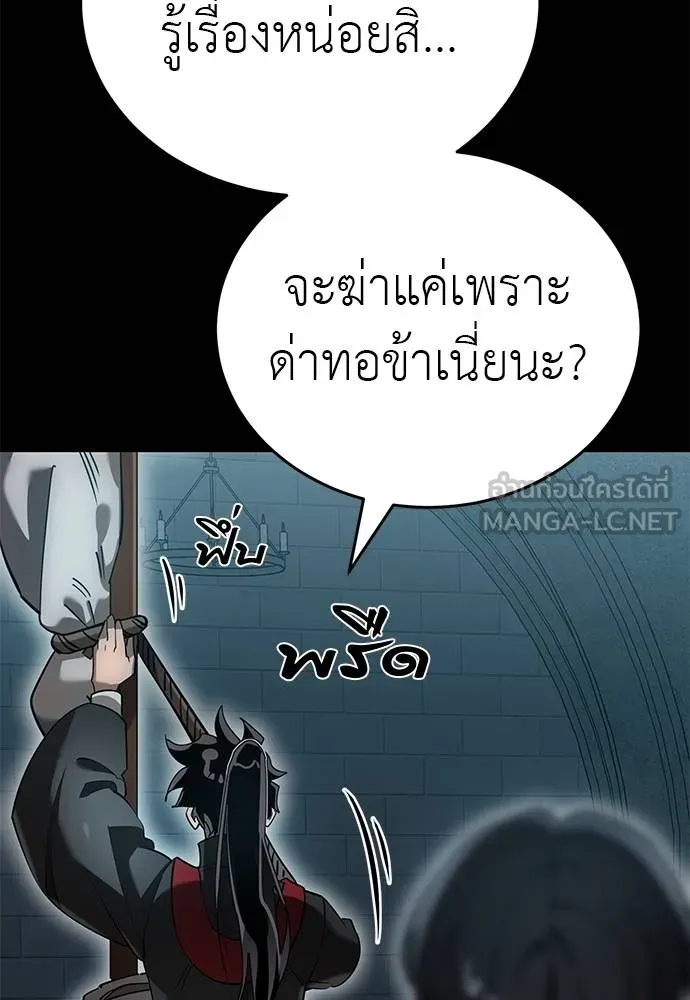 Reincarnation Path of The Underworld King ยอมรา ผู้พิพากษาจากนรก ตอนที่ 82 หน้า 22