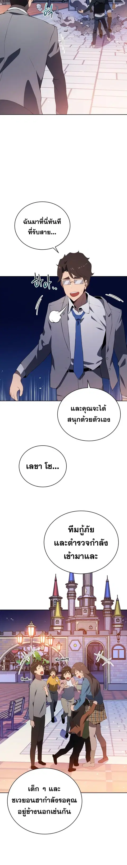 The Descent of the Demonic Master ตอนที่ 103 หน้า 18
