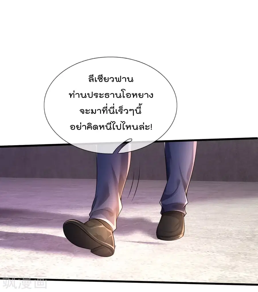 I’m the Great Immortal ตอนที่ 315 หน้า 27