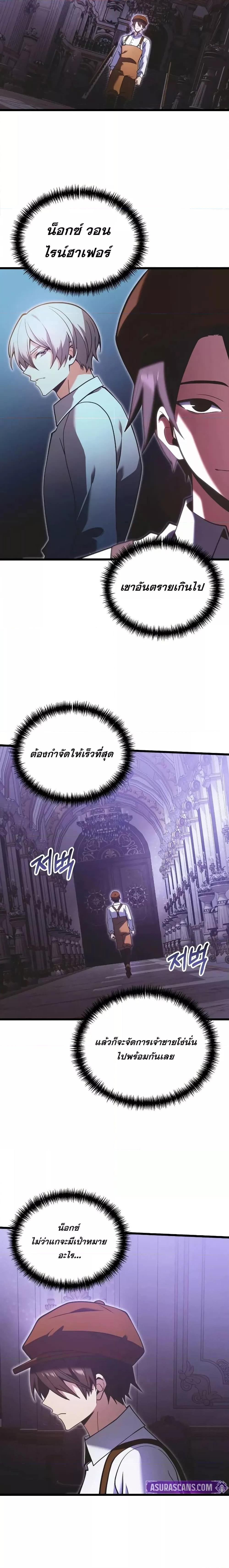 Terminally-Ill Genius Dark Knight อัศวินดำล่าท้าเวลา ตอนที่ 90 หน้า 26