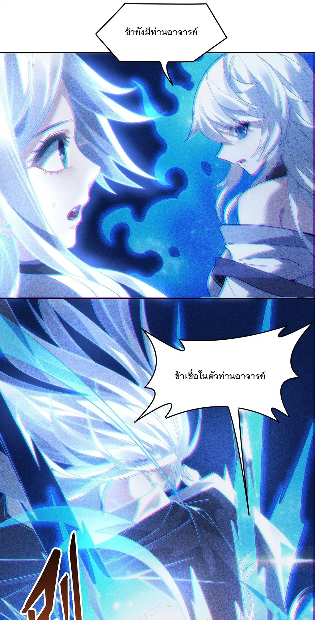 My Female Disciples are all Future Masters of the Heavens ตอนที่ 50 หน้า 42