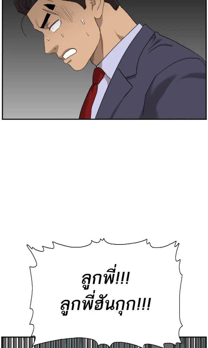 Bad Guy ตอนที่ 59 หน้า 101