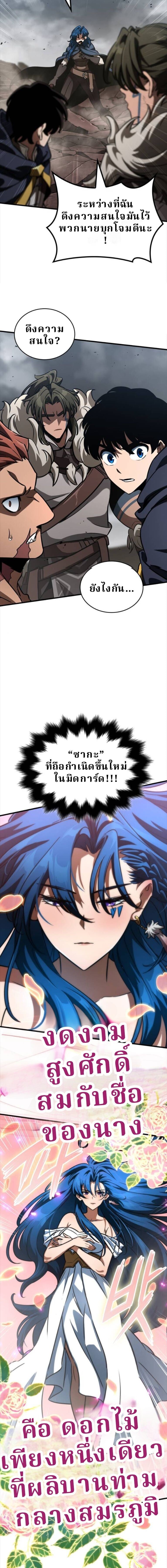 Valhalla Saga จากนักเล่นเกมมืออาชีพ สู่ตำนานแห่งวัลฮัลลา ตอนที่ 57 หน้า 12