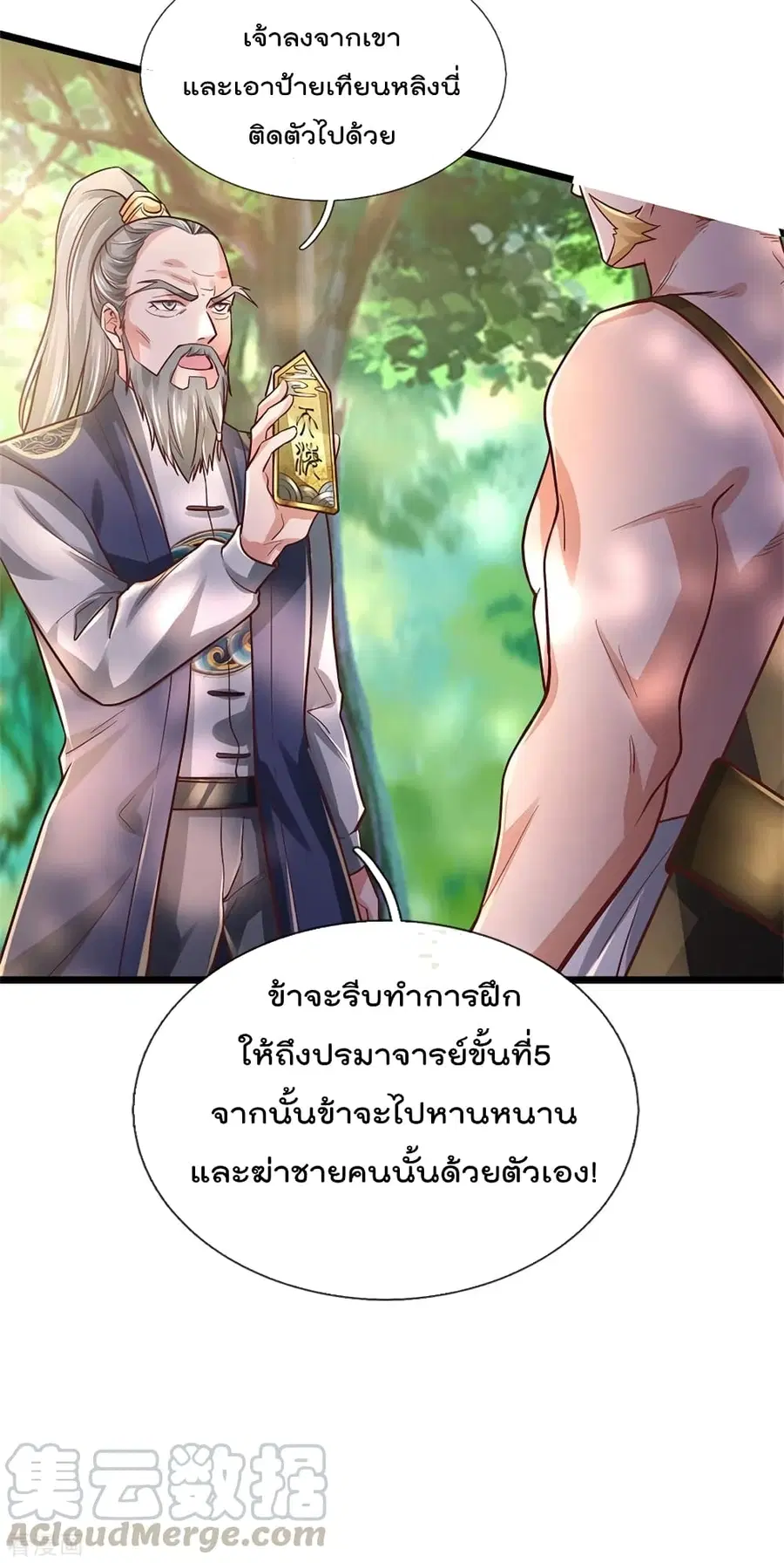 I’m the Great Immortal ตอนที่ 277 หน้า 12