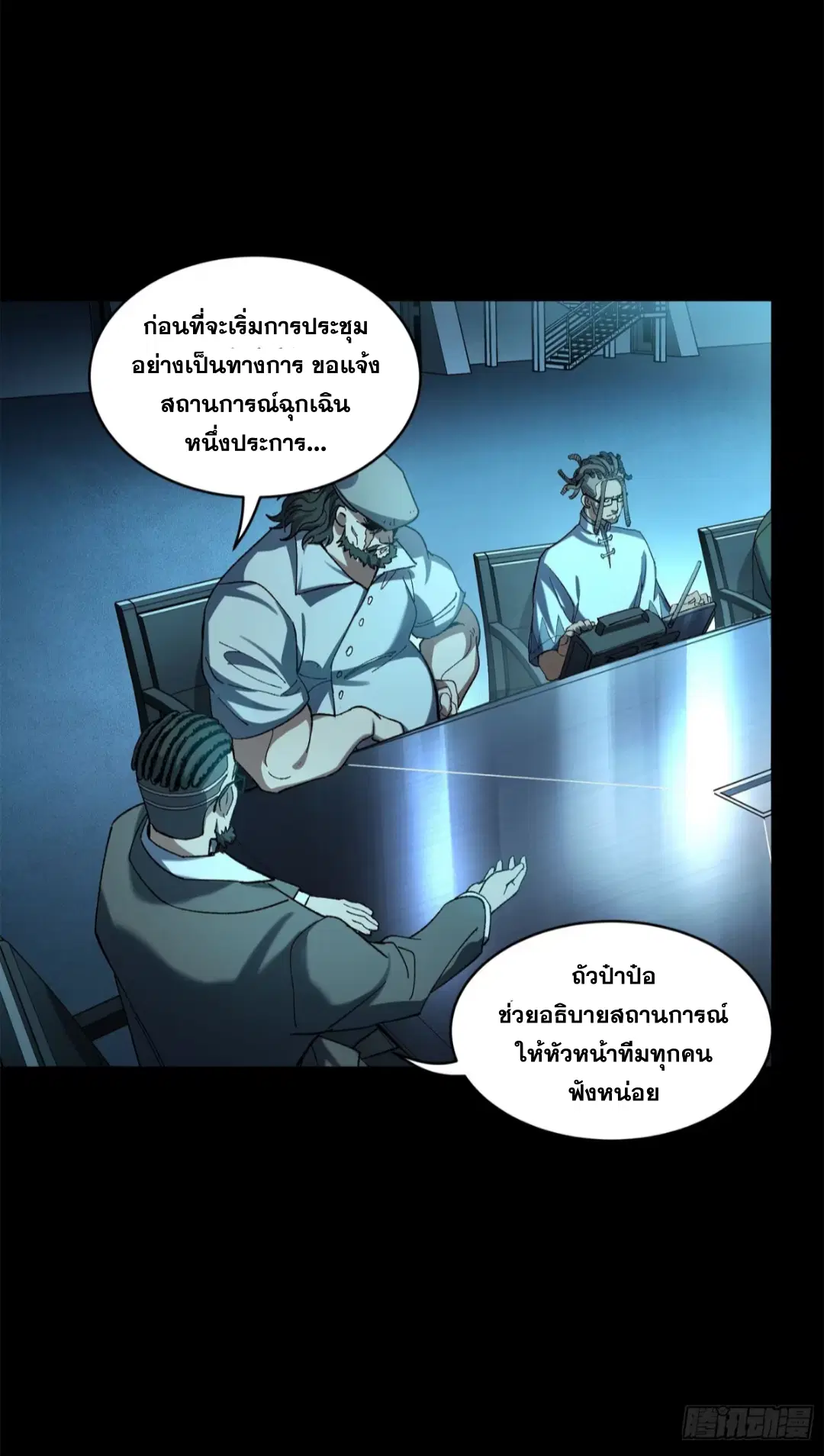 Legend of Star General ตอนที่ 214 หน้า 70