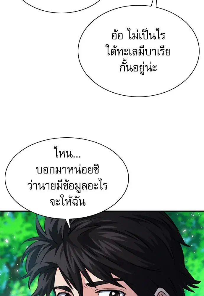 Seoul Station Druid ตอนที่ 177 หน้า 130