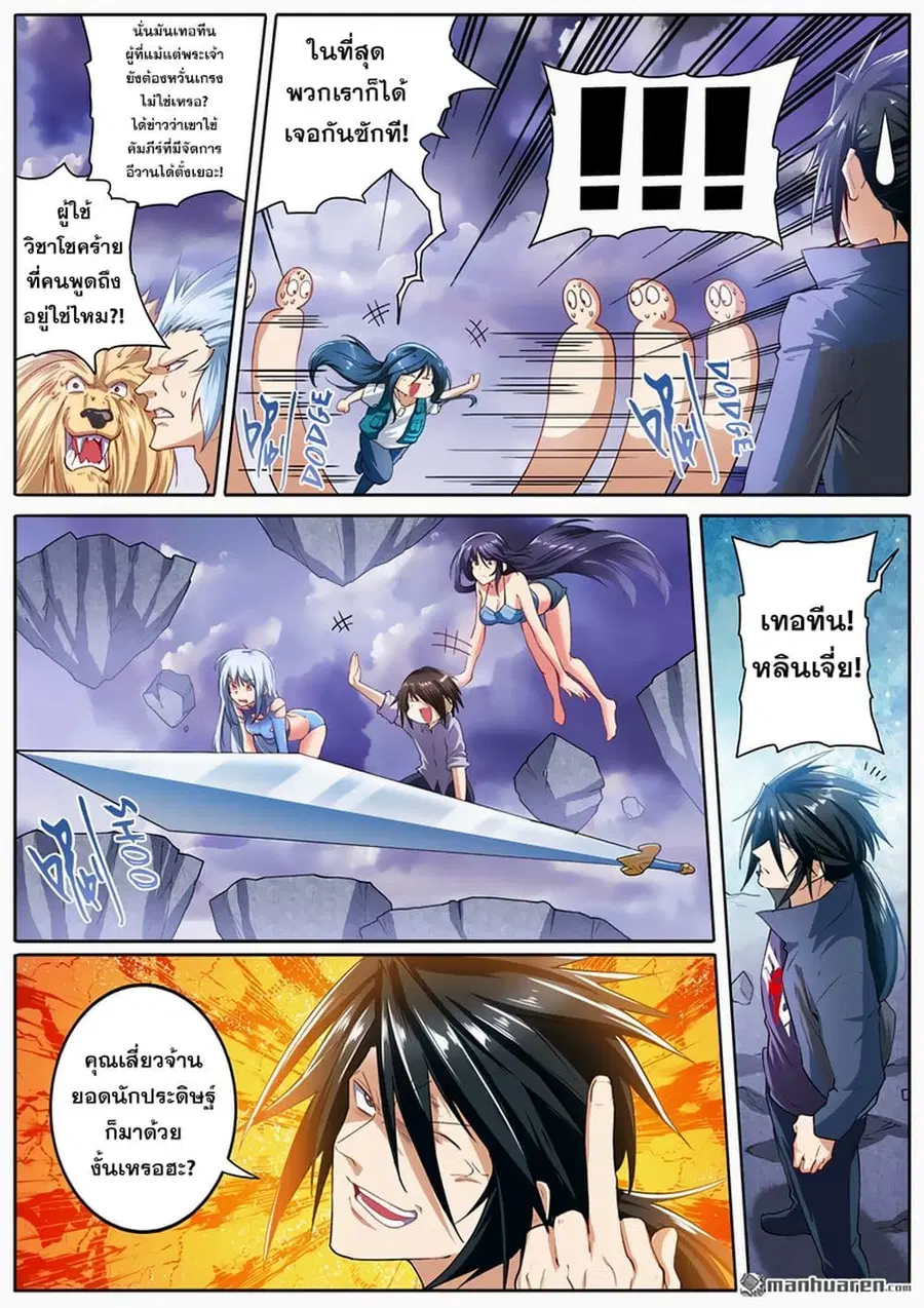 Hero? I Quit A Long Time Ago ตอนที่ 176 หน้า 4