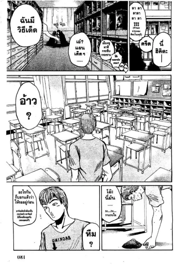GTO : Great Teacher Onizuka ตอนที่ 68 หน้า 16