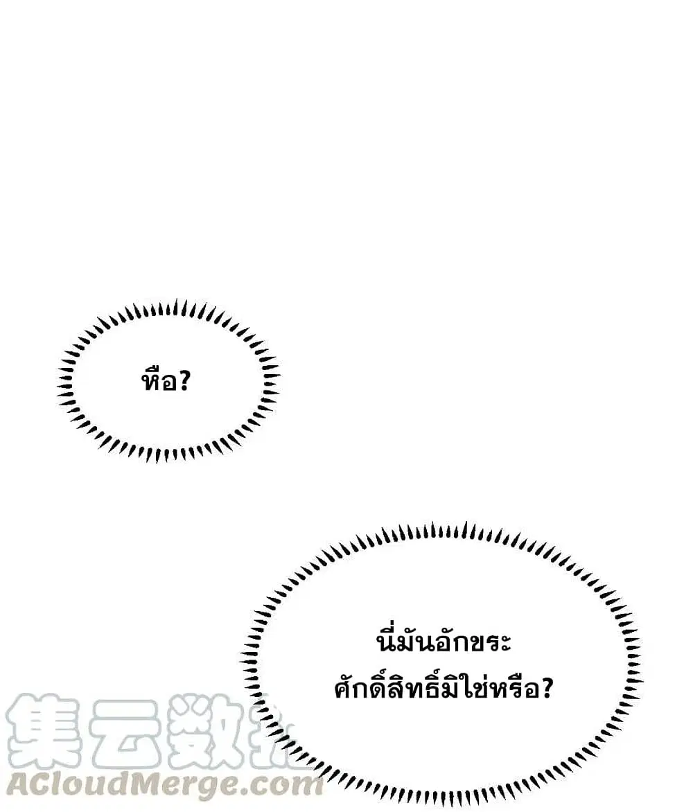 Matchless Emperor ตอนที่ 197 หน้า 17