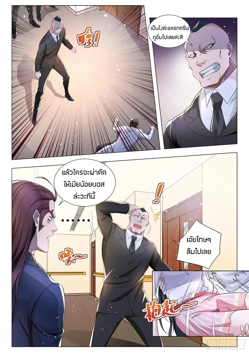 Shen Hao’s Heavenly Fall System ตอนที่ 176 หน้า 2